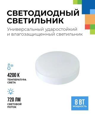 FL-LED SOLO-Ring С   8W 4200K круглый IP65    720Лм   8Вт 117x117x40мм